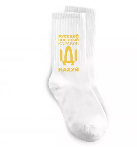 Носки русский корабль без цензуры Белый фото