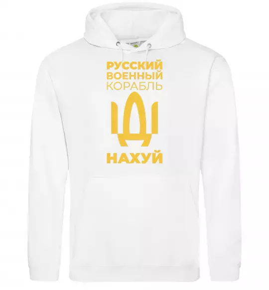 Мужская толстовка (худи) русский корабль без цензуры Белый фото