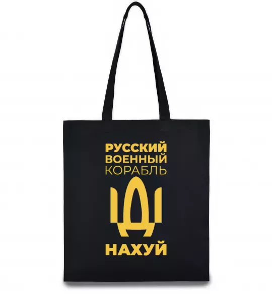 Эко-сумка русский корабль без цензуры Черный фото