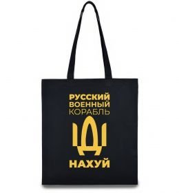 Эко-сумка русский корабль без цензуры