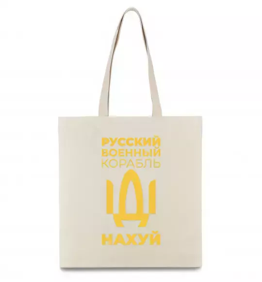 Эко-сумка русский корабль без цензуры Бежевый фото