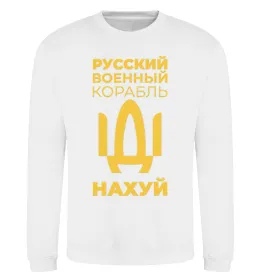 Світшот Мій калідор моя фортеця Білий фото