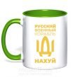 Чашка с цветной ручкой русский корабль без цензуры Зеленый фото