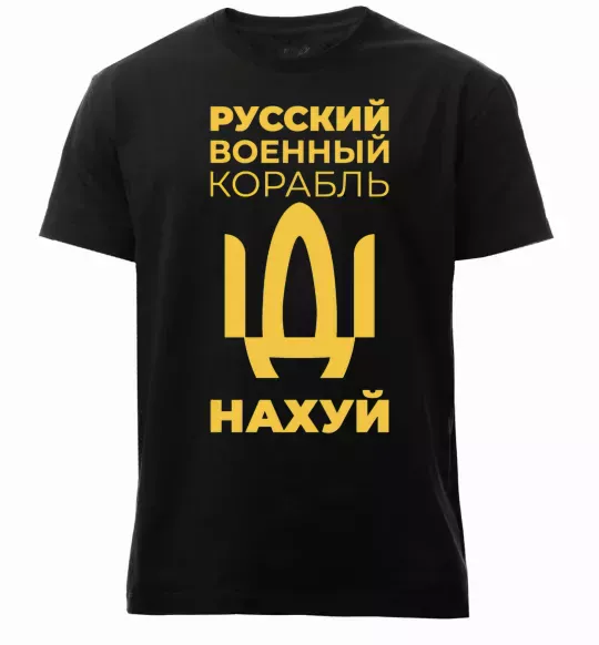 Мужская премиум футболка русский корабль без цензуры Черный фото