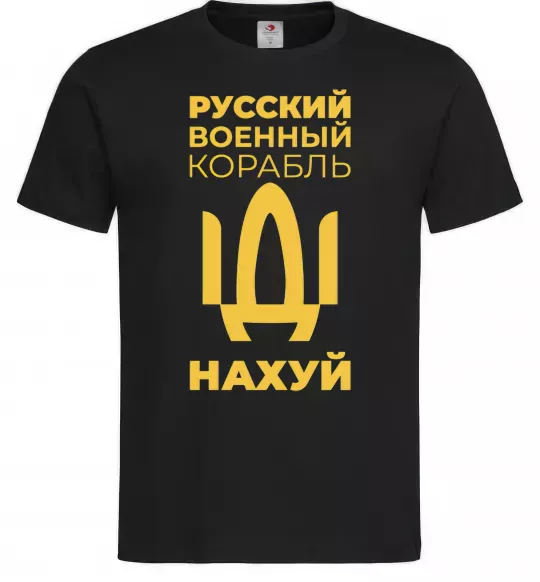 Чоловіча футболка русский корабль без цензуры Чорний фото