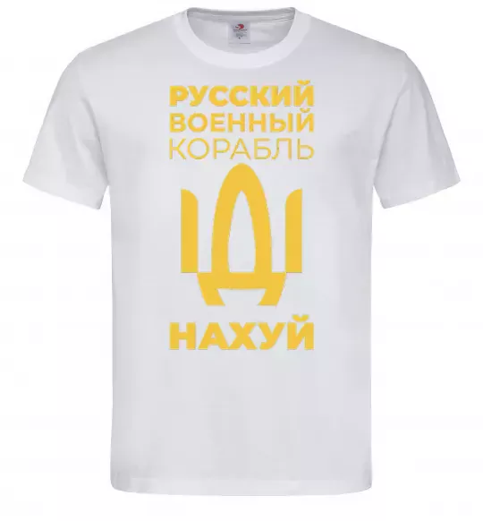 Чоловіча футболка русский корабль без цензуры Білий фото