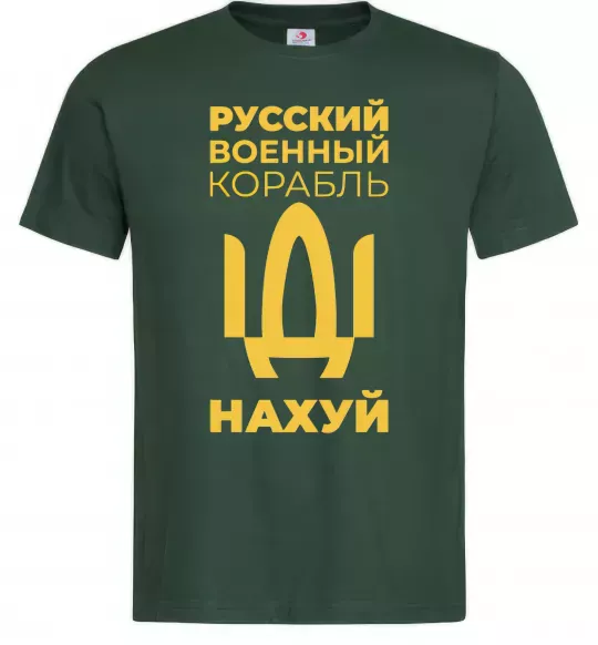 Чоловіча футболка русский корабль без цензуры Темно-зелений фото