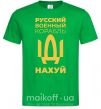 Чоловіча футболка русский корабль без цензуры Зелений фото