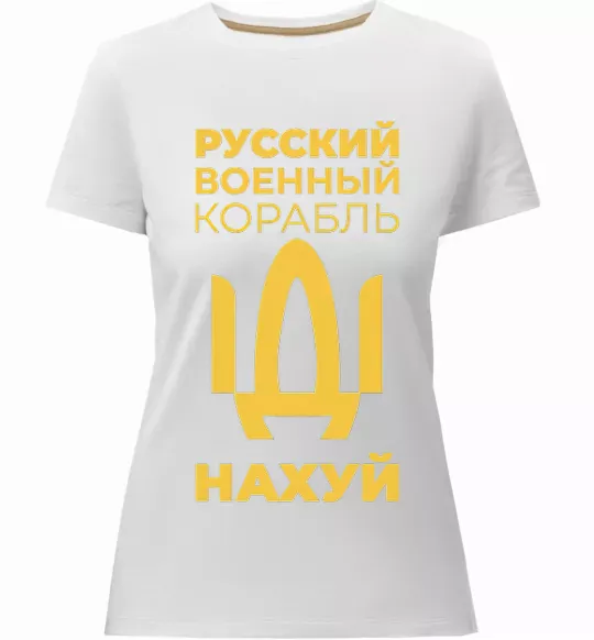 Женская премиум футболка русский корабль без цензуры Белый фото