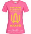 Жіноча футболка русский корабль без цензуры Яскраво-рожевий фото