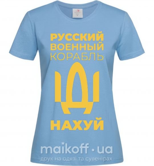 Женская футболка русский корабль без цензуры Голубой фото