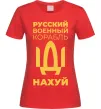 Женская футболка русский корабль без цензуры Красный фото