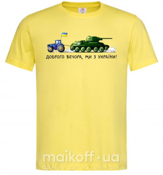 Мужская футболка Доброго вечора ми з України Трактор тягне танк Лимонный фото