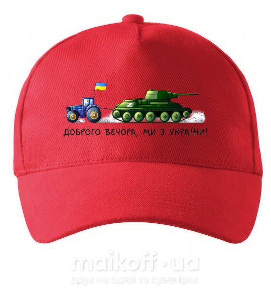 Кепка Доброго вечора ми з України Трактор тягне танк Червоний фото
