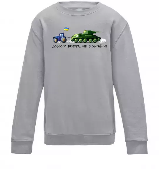 Дитячий світшот Доброго вечора ми з України Трактор тягне танк Сірий меланж фото