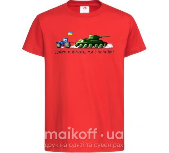 Детская футболка Доброго вечора ми з України Трактор тягне танк Красный фото