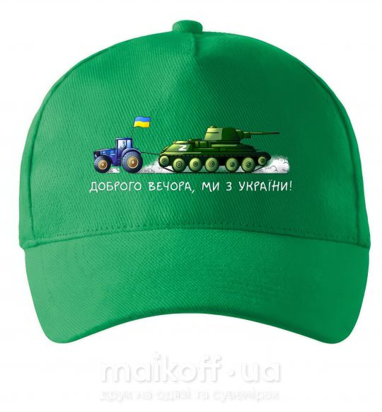 Кепка Доброго вечора ми з України Трактор тягне танк Зелений фото