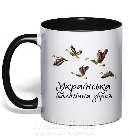 Чашка з кольоровою ручкою Українська біологічна зброя Чорний фото