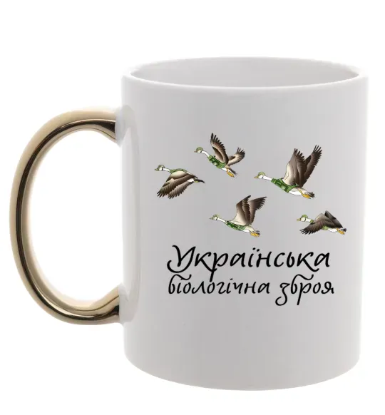 Чашка з кольоровою ручкою Українська біологічна зброя Золото фото