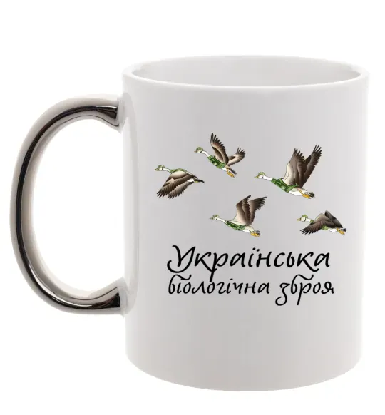 Чашка з кольоровою ручкою Українська біологічна зброя Срібло фото