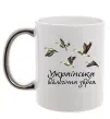 Чашка з кольоровою ручкою Українська біологічна зброя Срібло фото