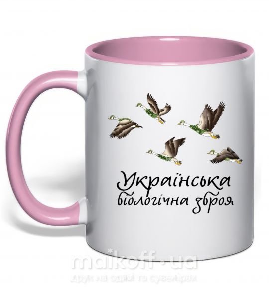 Чашка з кольоровою ручкою Українська біологічна зброя Ніжно рожевий фото