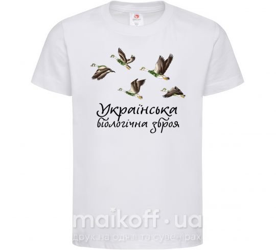 Дитяча футболка Українська біологічна зброя Білий фото