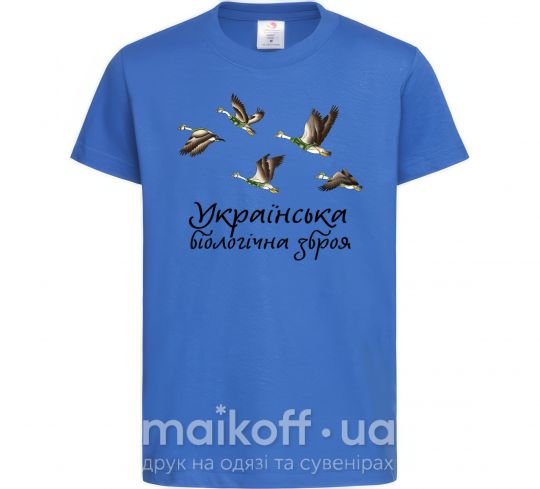 Детская футболка Українська біологічна зброя Ярко-синий фото