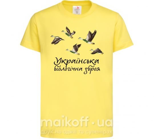 Детская футболка Українська біологічна зброя Лимонный фото
