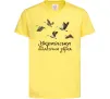 Детская футболка Українська біологічна зброя Лимонный фото