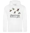 Мужская толстовка (худи) Українська біологічна зброя Белый фото