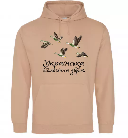 Женская толстовка (худи) Українська біологічна зброя Песочный фото