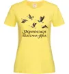 Женская футболка Українська біологічна зброя Лимонный Женская футболка Українська біологічна зброя Лимонный фото