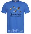Чоловіча футболка Українська біологічна зброя Яскраво-синій фото