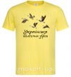 Мужская футболка Українська біологічна зброя Лимонный фото