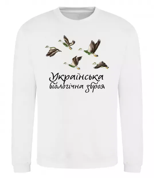 Світшот Українська біологічна зброя Білий фото