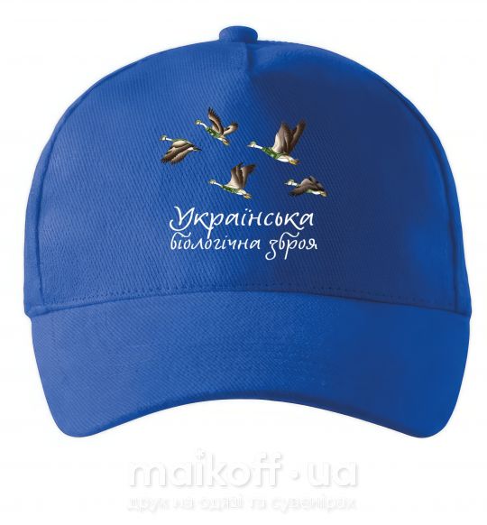 Кепка Українська біологічна зброя Яскраво-синій фото