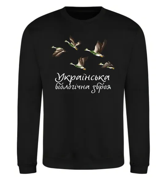 Свитшот Українська біологічна зброя Черный фото