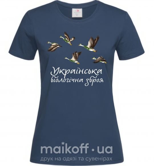 Женская футболка Українська біологічна зброя Темно-синий фото