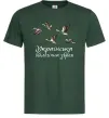 Мужская футболка Українська біологічна зброя Темно-зеленый фото