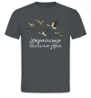 Мужская футболка Українська біологічна зброя Графит фото