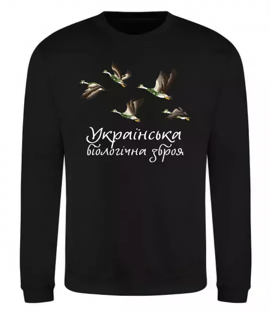 Світшот Українська біологічна зброя Чорний фото