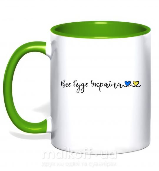 Чашка з кольоровою ручкою Все буде Україна Зелений фото