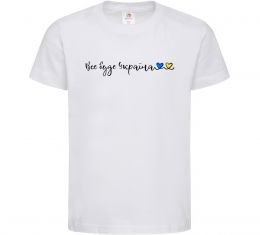 Дитяча футболка Все буде Україна