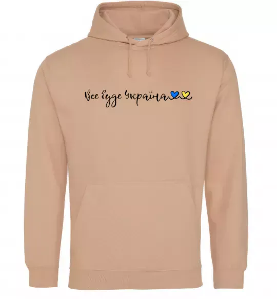 Мужская толстовка (худи) Все буде Україна Песочный фото