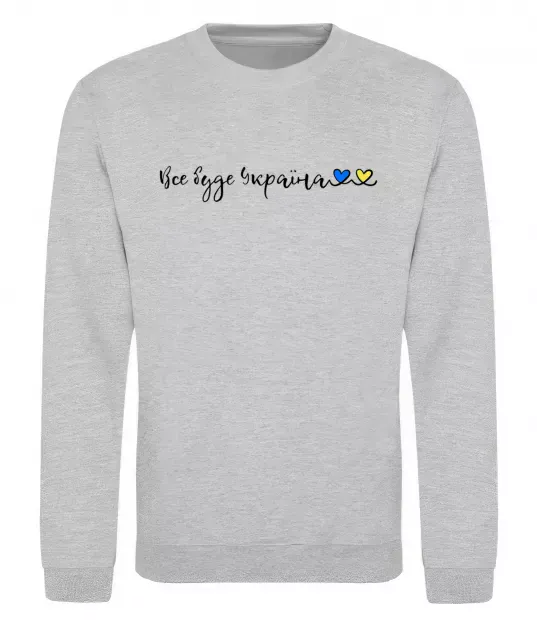 Світшот Все буде Україна Сірий меланж фото