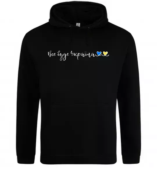 Женская толстовка (худи) Все буде Україна Черный фото