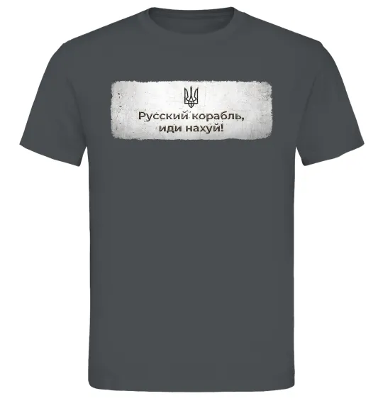 Мужская футболка Русский корабль Графит фото