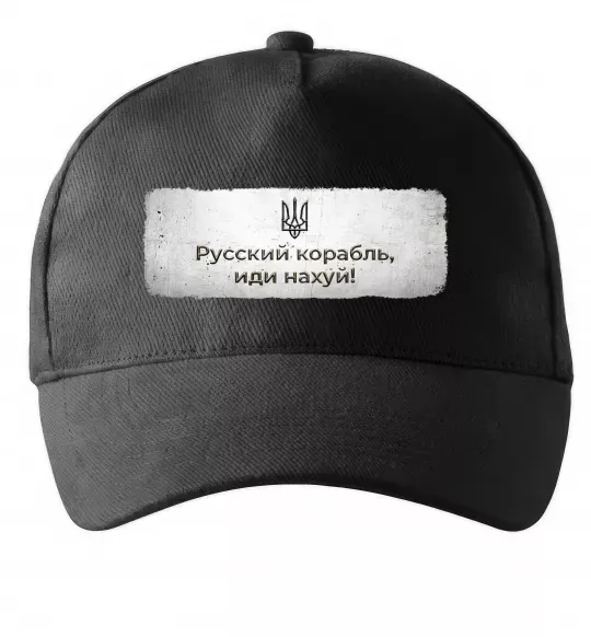 Кепка Русский корабль Чорний фото