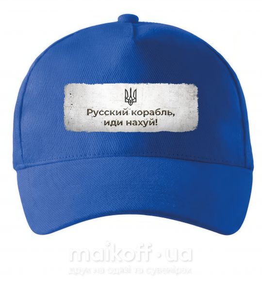 Кепка Русский корабль Яскраво-синій фото